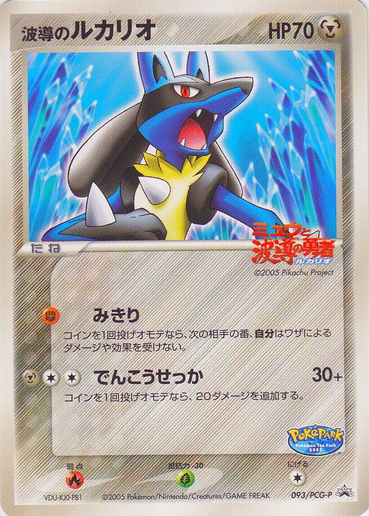 Aura's Lucario